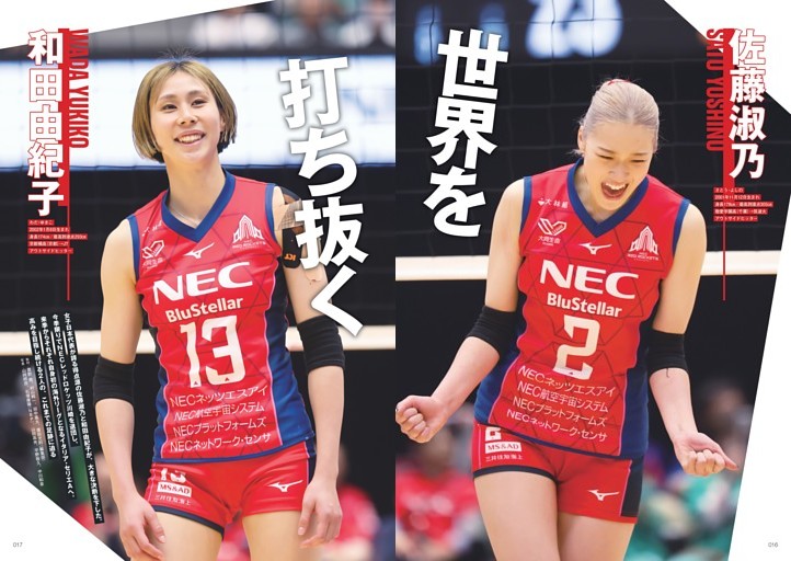 石川真佑 × 佐藤淑乃「助け合って結果にこだわる」 (月刊バレーボール