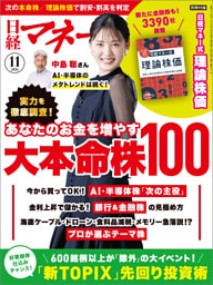 日経マネー 2026年11月号 [雑誌]