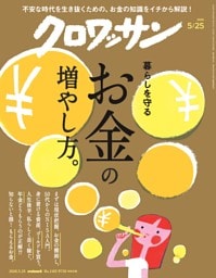 クロワッサン 2026年5月25日号 1165号