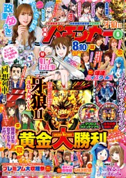 【動画無し】漫画パチンカー 2024年6月号