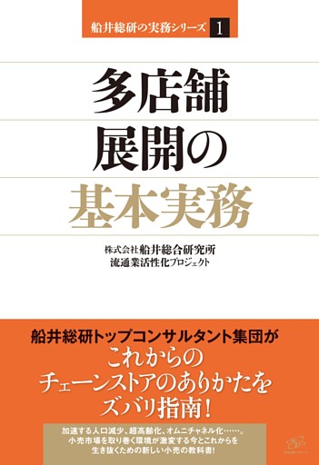 船井総研の実務シリーズ