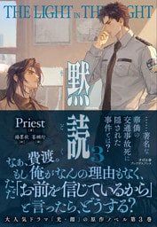 黙読　The Light in the Night　3