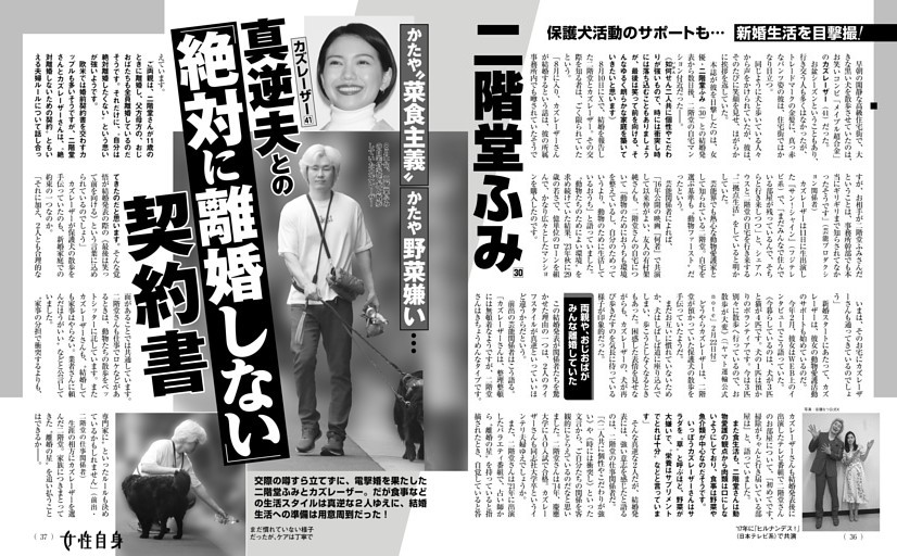 二階堂ふみ 真逆夫との「絶対に離婚しない」契約書