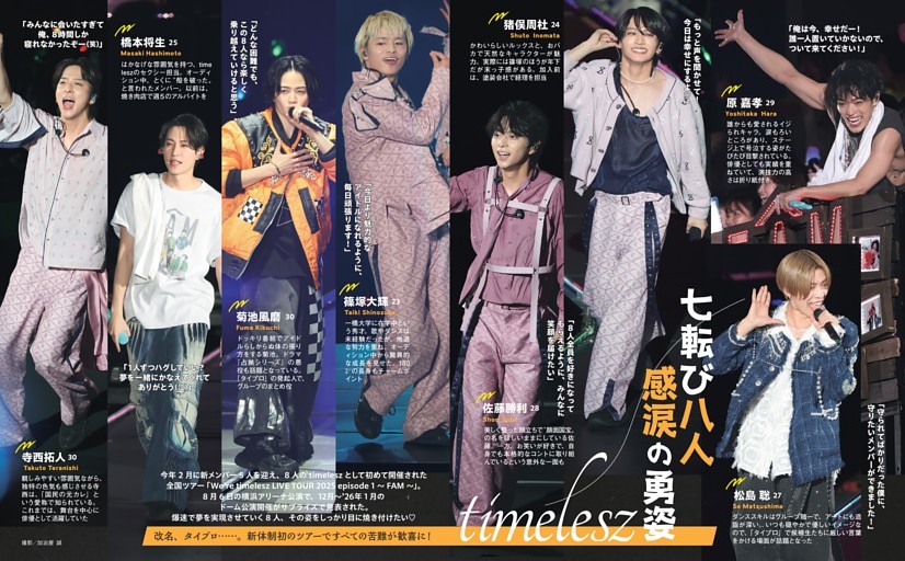 timelesz 七転び八人 感涙の勇姿