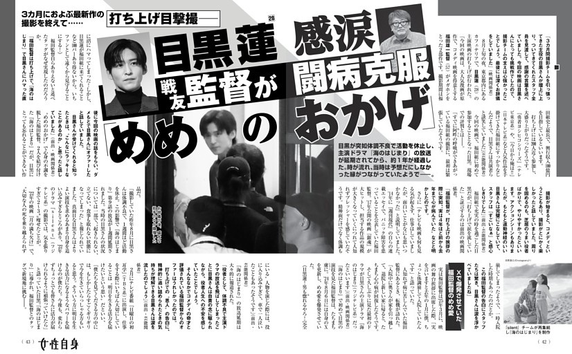 目黒 蓮 感涙 戦友監督が闘病克服「めめのおかげ」