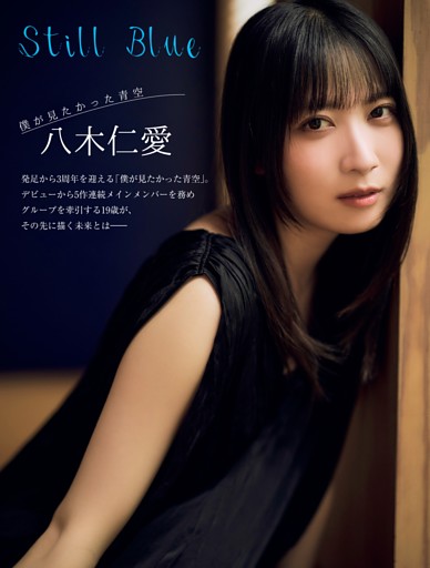 グラビア）乃木坂46 鈴木佑捺 (EX大衆) | dマガジン