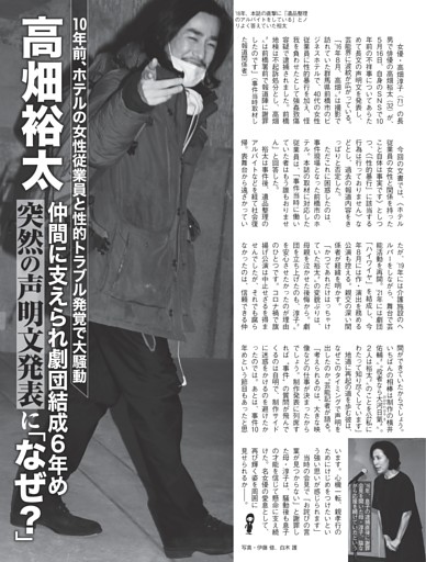 高畑裕太 突然の声明発表に「なぜ？」