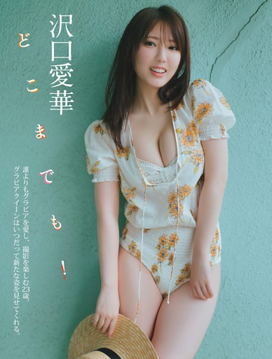 グラビア）デジタル特別版 岸明日香 (EX大衆) | dマガジン