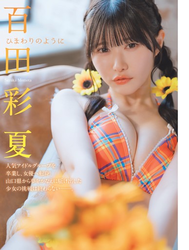 土田優空 晩秋の光に包まれて。まるで一緒に休日を過ごしたような幸せ