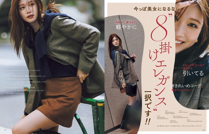 今っぽ美女になるなら“8掛けエレガンス”一択です！！