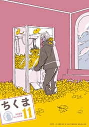 ちくま　2025年11月号（No.656）