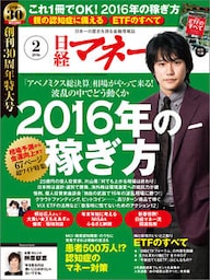 日経マネー 2016年 2月号 [雑誌]