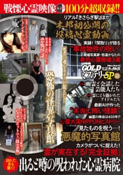 実話ナックルズGOLDミステリーSP　vol.5