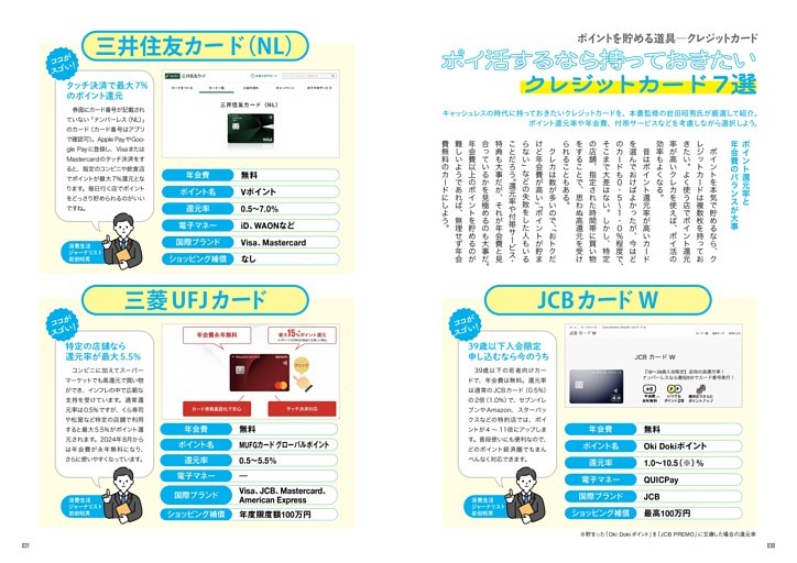 ポイ活するなら持っておきたい クレジットカード7選