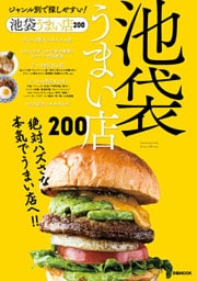 池袋うまい店200