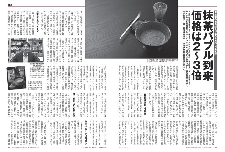 抹茶バブル到来 価格は２～３倍 伊藤園の担当部長が語る「争奪戦」