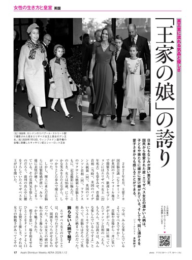 「王家の娘」の誇り 英王室に流れる気品と優しさ