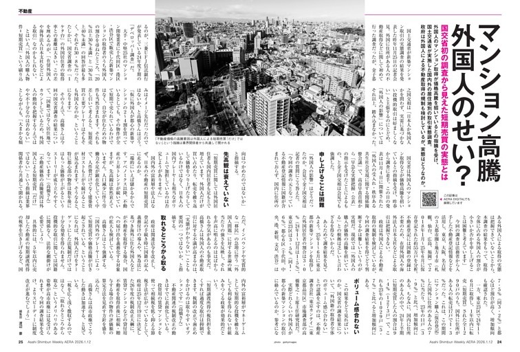 マンション高騰 外国人のせい？ 国交省初の調査から見えた実態