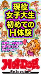 ホットドッグプレスセレクション　現役女子大生　初めてのＨ体験　「大人のセックス白書」シリーズ　ｎｏ．６０９