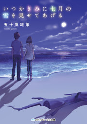 男性異世界作品限定クーポン対象作品 ライトノベル あ さ行 17ページ目 電子書籍 コミック 小説 実用書 なら ドコモのdブック