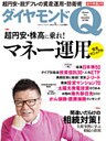 ダイヤモンドQ 創刊準備2号