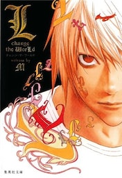 L change the WorLd(デスノート特別小説版)
