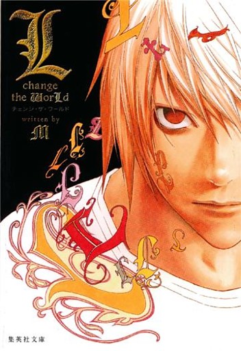 L change the WorLd（デスノート特別小説版）