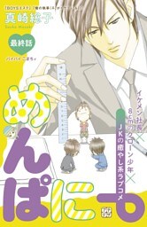 めんぱに～　プチデザ（２０）