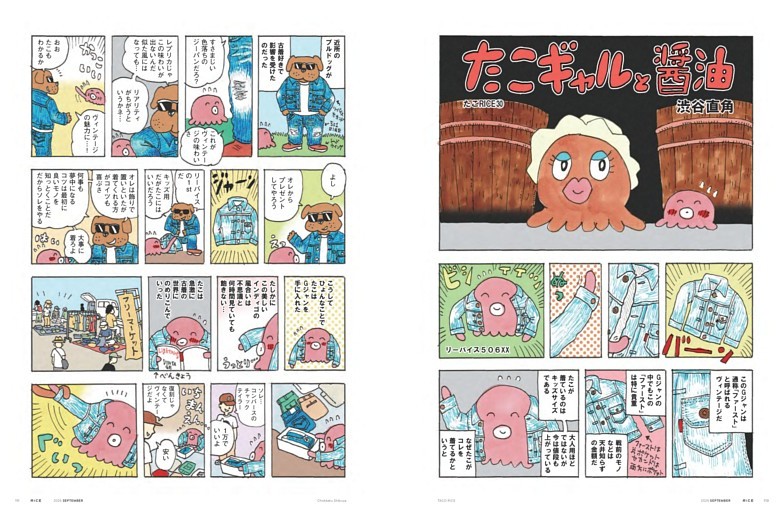 渋谷直角 漫画「たこ RICE」