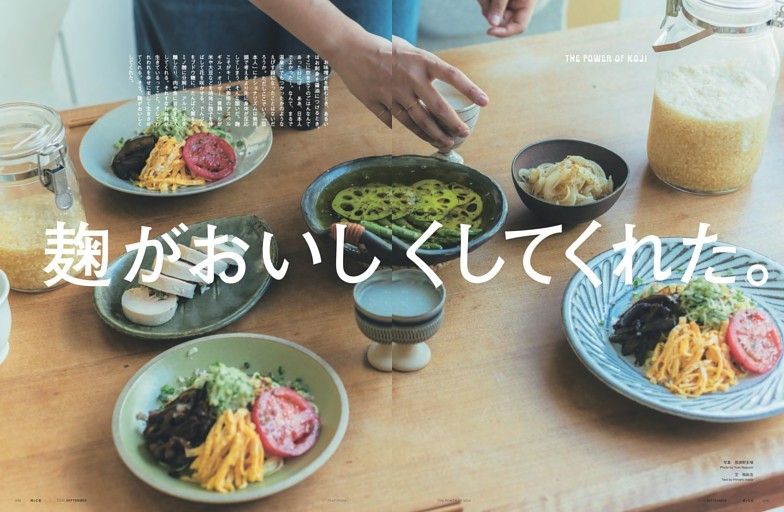 麹がおいしくしてくれた。