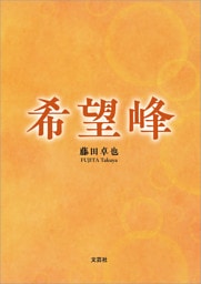 希望峰