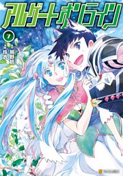 アルゲートオンライン７