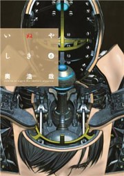 いぬやしき 電子書籍 コミック 小説 実用書 なら ドコモのdブック いぬやしき 電子書籍 コミック 小説 実用書 なら ドコモのdブック