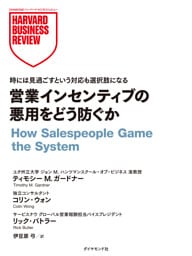営業インセンティブの悪用をどう防ぐか