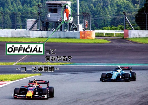OFFICIALってなにをやる？