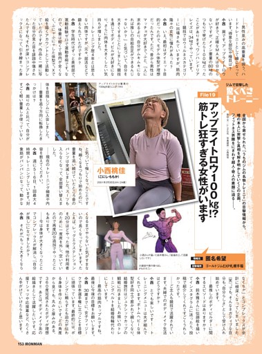 ジムで目撃した驚くべきトレーニー「筋トレ狂すぎる女性がいます」