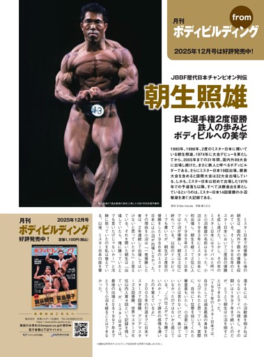 From 月刊ボディビルディング