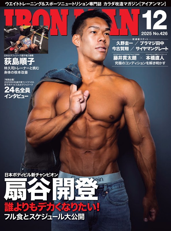 IRONMAN 2025年12月号