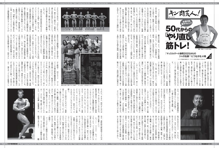 お宮の松　50代からの「やり直し」筋トレ！