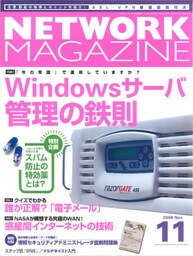 ネットワークマガジン 2005年11月号