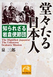 堂々たる日本人