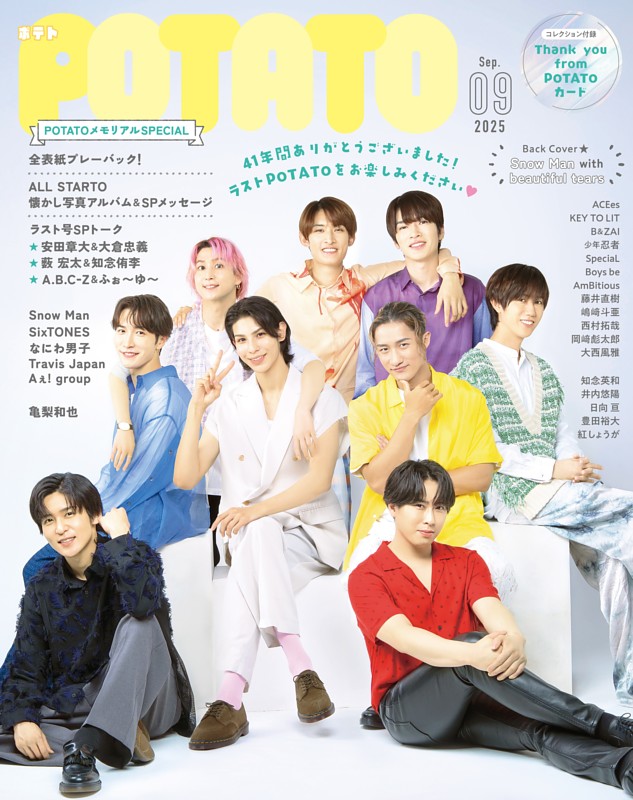 POTATO 2025年9月号