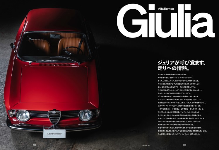 特集 ジュリアが呼び覚ます、走りへの情熱。