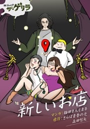 ザ・ゲリラ分冊版