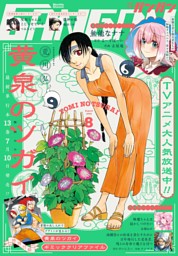 30歳まで童貞だと魔法使いになれるらしい 16巻【デジタル版限定特典