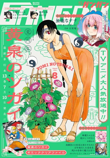 月刊少年ガンガン