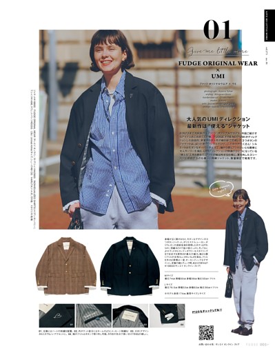 FUDGE ORIGINAL WEAR最新作は“使える”ジャケット