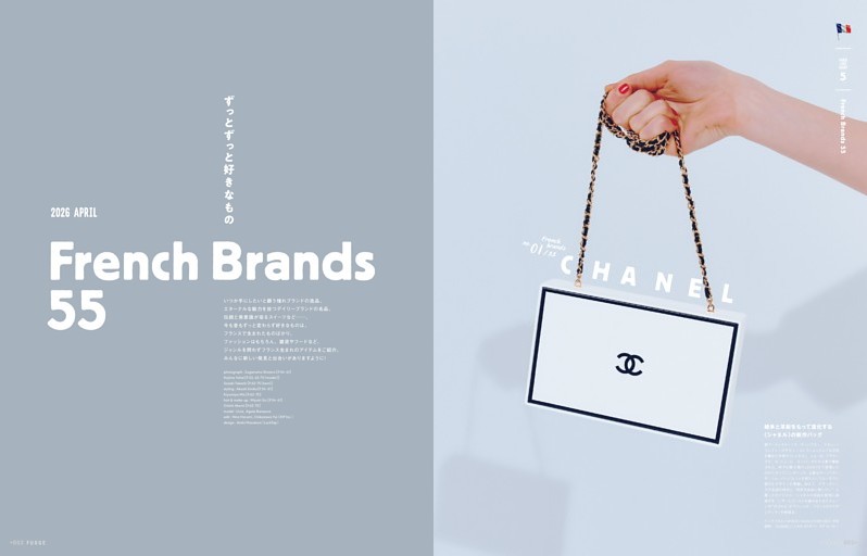 French Brands 55　ずっとずっと好きなもの