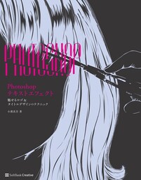 Photoshopテキストエフェクト