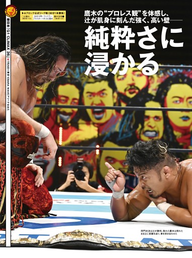【巻頭リポート】新日本 7・21仙台～7・26大田区「G1 CLIMAX 36」Aブロック公式リーグ戦 辻陽太vs鷹木信悟